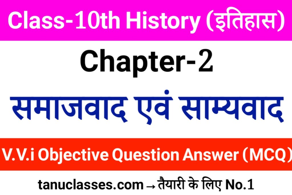 Class 10 History Chapter 2 Objective Question