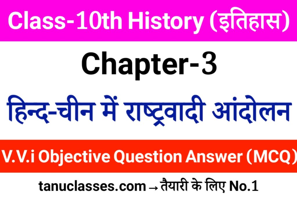 Class 10 history chapter 3 Objective