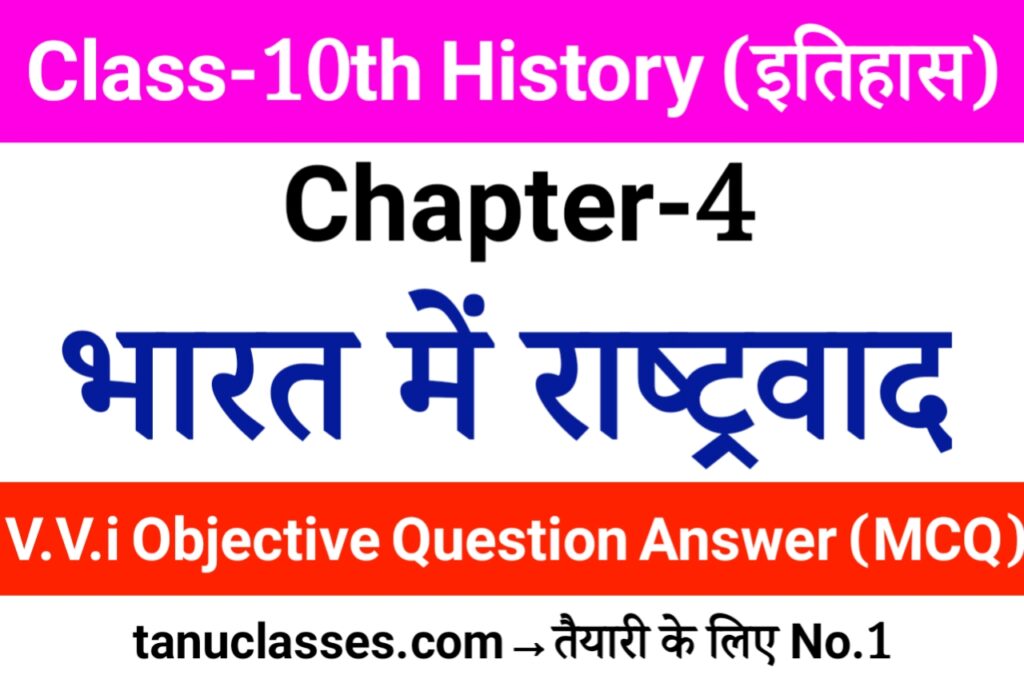 Class 10 history chapter 4 Objective