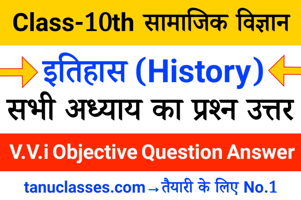 class-10th-history-all-chapter-objective-question-ans-2023