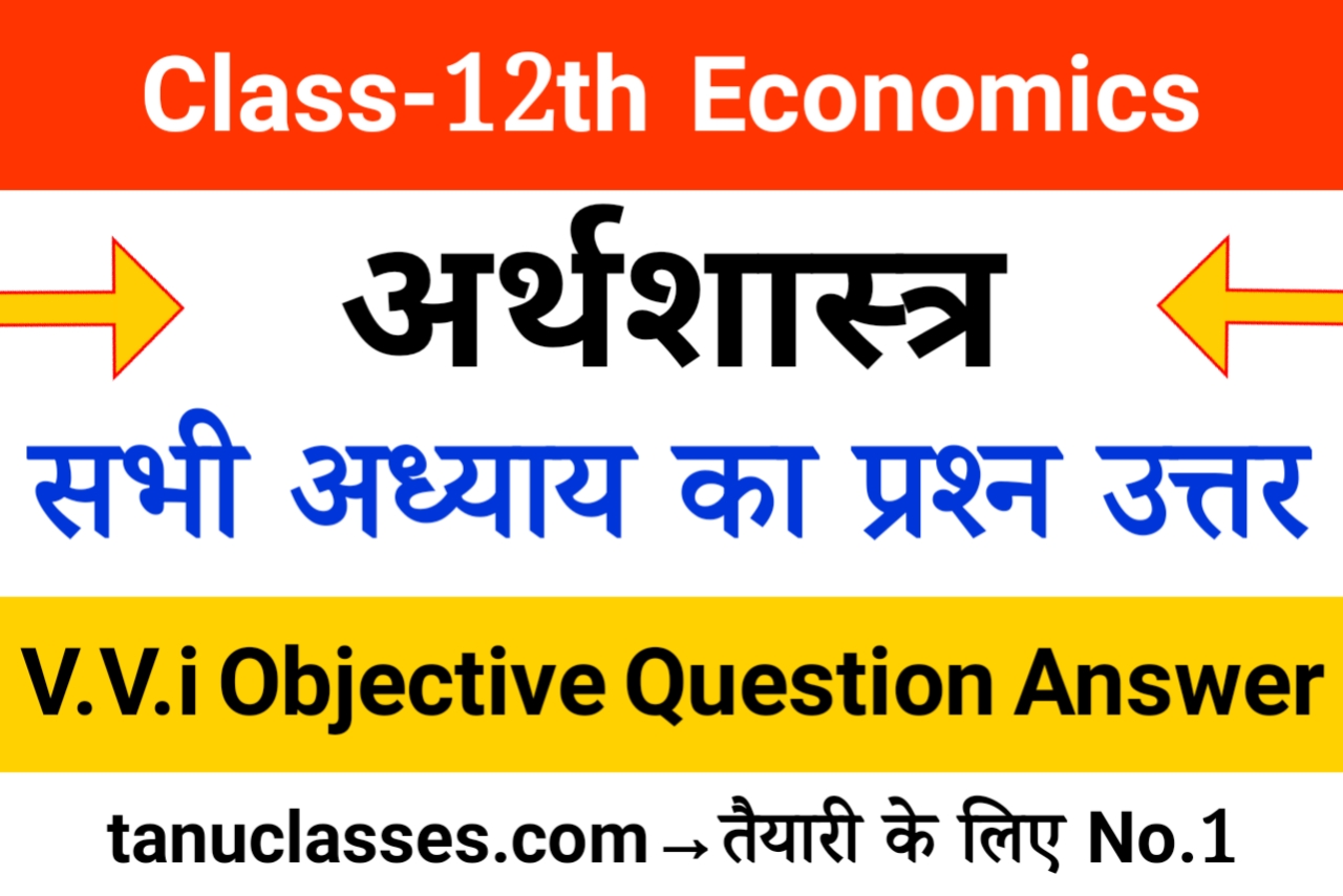 Class 12 Economics All Chapter Objective Question Answer With Pdf