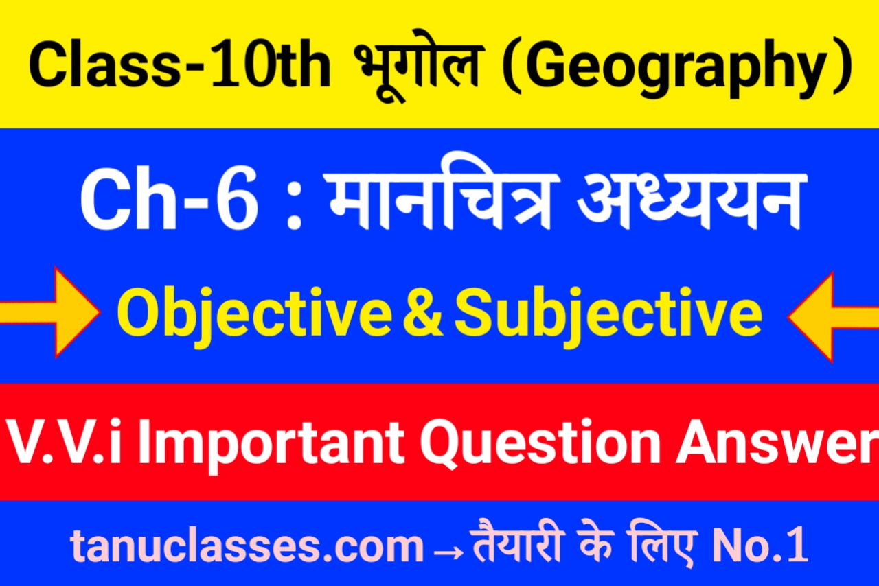 class-10-geography-chapter-6-objective-question