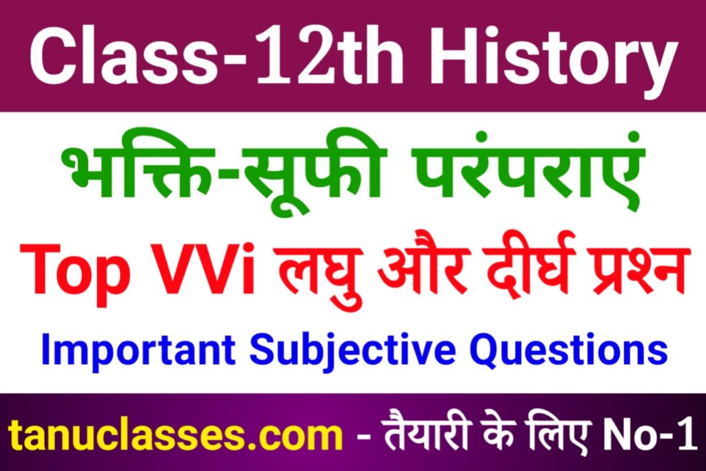 Class 12 History Chapter 6 Objective